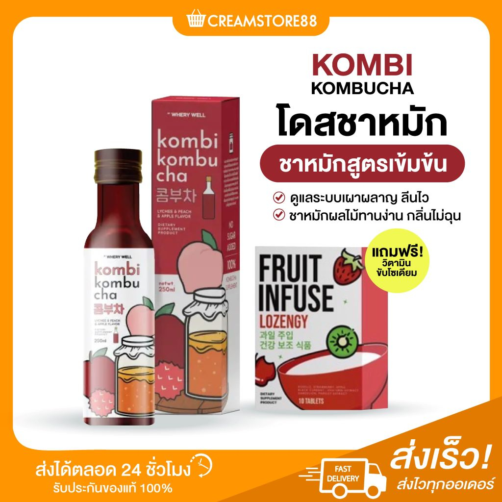 พร้อมส่ง-ส่งฟรี-1แถม1-โดสชาหมัก-kombi-kombucha-whery-well-ชาหมักลีนคอมบิ-ชาหมักลีน-กระตุ้นเผาผลาญ-ไม่มีน้ำตาล-ของแท้