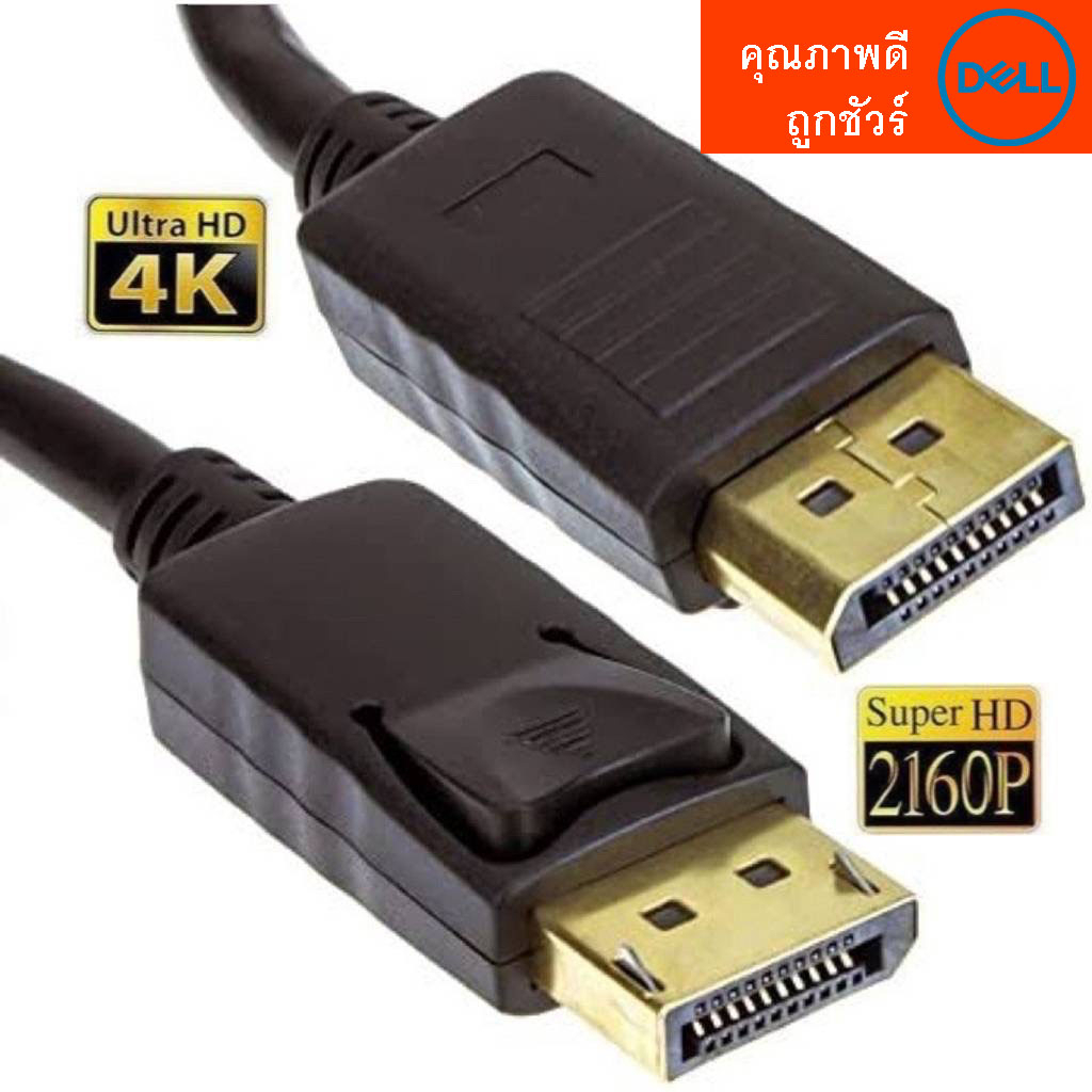 (ของใหม่)สาย Display Port DP cable ยาว 1.8เมตร Shopee Thailand