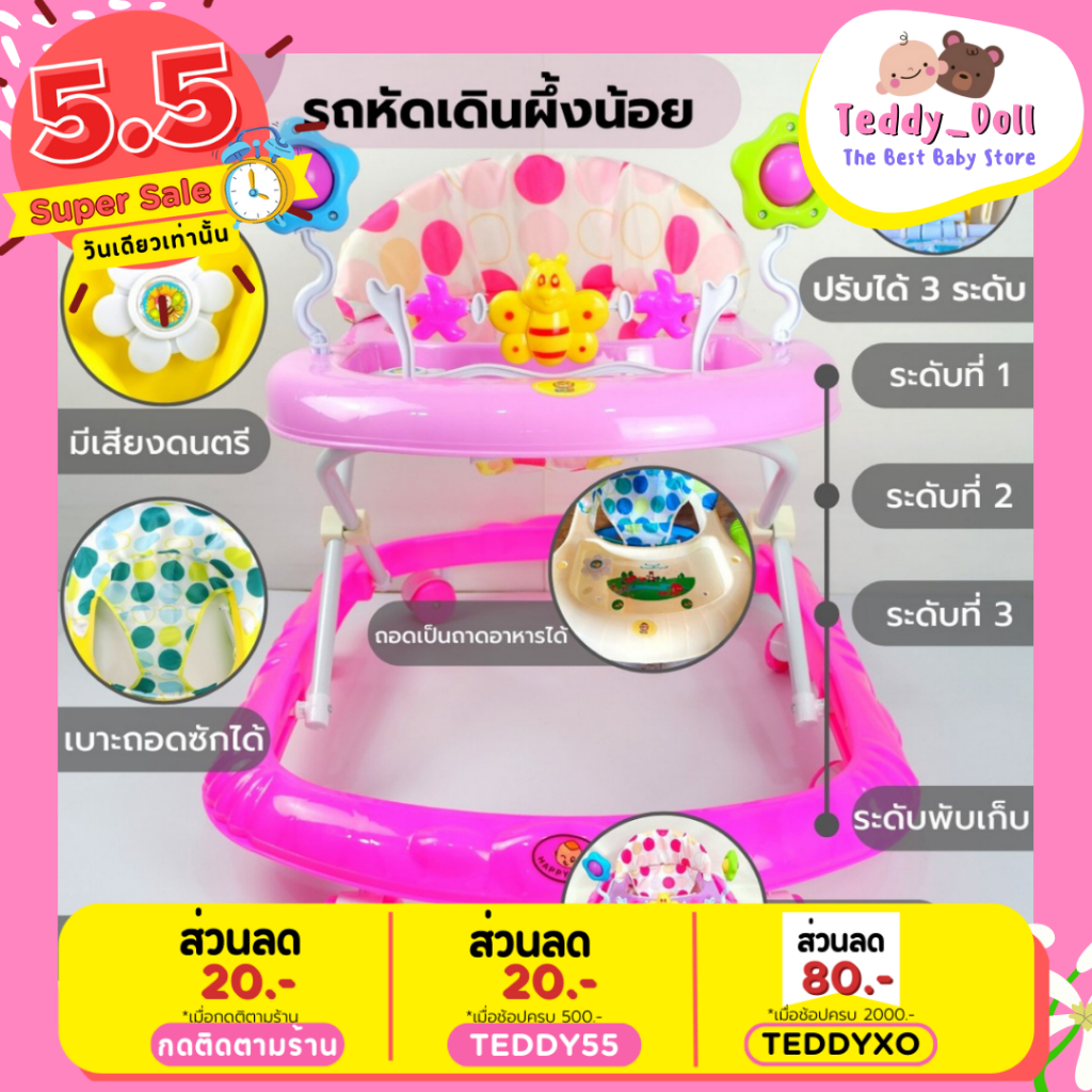 ราคาและรีวิว5.5 Super Sale  รถหัดเดินปรับระดับได้ถู