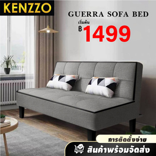 KENZZO: โซฟาผ้าแคนวาส โซฟาปรับนอน 3 ระดับ ขนาด 2 ที่นั่ง (Guerra Foldable Sofa Bed 2 Seater)