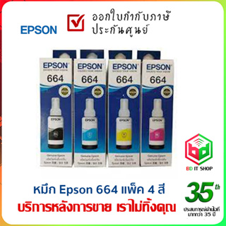 EPSON T664 (แพ็ค 4 ขวด) 70ml. ดำ/ฟ้า/แดง/เหลือง หมึกเติม