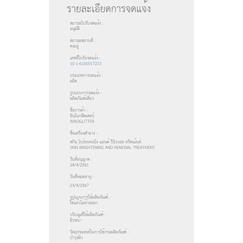 innoglitter-แบ่งขาย-1ขวด-5ml-ลดจุดด่างดำ-หน้าขาวกระจ่างใส