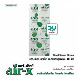 [&gt;&gt;แผง&lt;&lt;] Air-X Mint แอร์เอ็กซ์-มิ้นต์ ท้องอืด ท้องเฟ้อ ขับลม ท้องอืด (หมดอายุ 7/5/71) บรรจุ 10 เม็ด/แผง