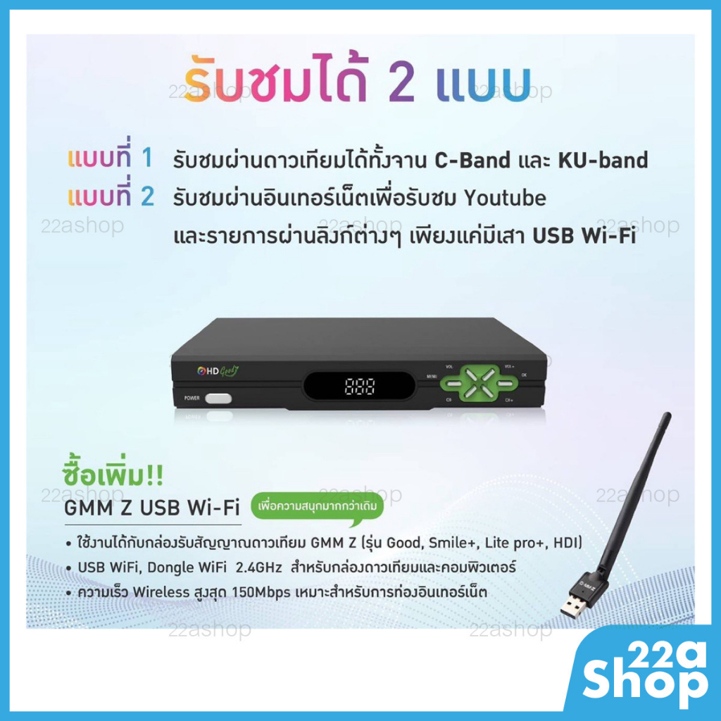 กล่องดาวเทียม-gmmz-hd-good-ใช้กับจานดาวเทียมเท่านั้น