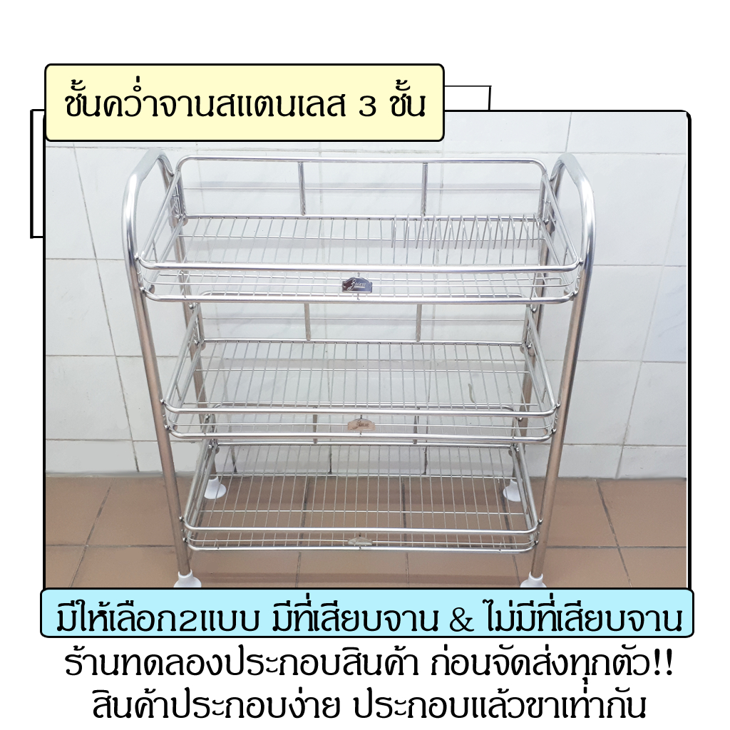 ชั้นคว่ำจานสแตนเลส-ชั้นคว่ำจานสแตนเลส3ชั้น-ชั้นคว่ำจาน-ชั้นวางจาน-ที่คว่ำจาน-ที่วางจาน-ชั้นจาน-คว่ำจาน-วางจาน-วางแก้ว