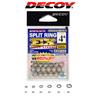 Decoy Split Ring EX สปริทริงแข็งๆ