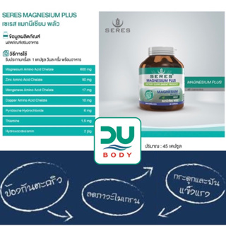 (วันหมดอายุ4 /2/26) Seres Magnesium Plus 45 แคปซูล เซเรส แมกนีเซียม พลัส