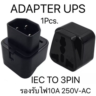 UPs ADAPTER UPS/หัวแปลง ปลั๊กups IEC to 3 PIN ปลั๊กAPC