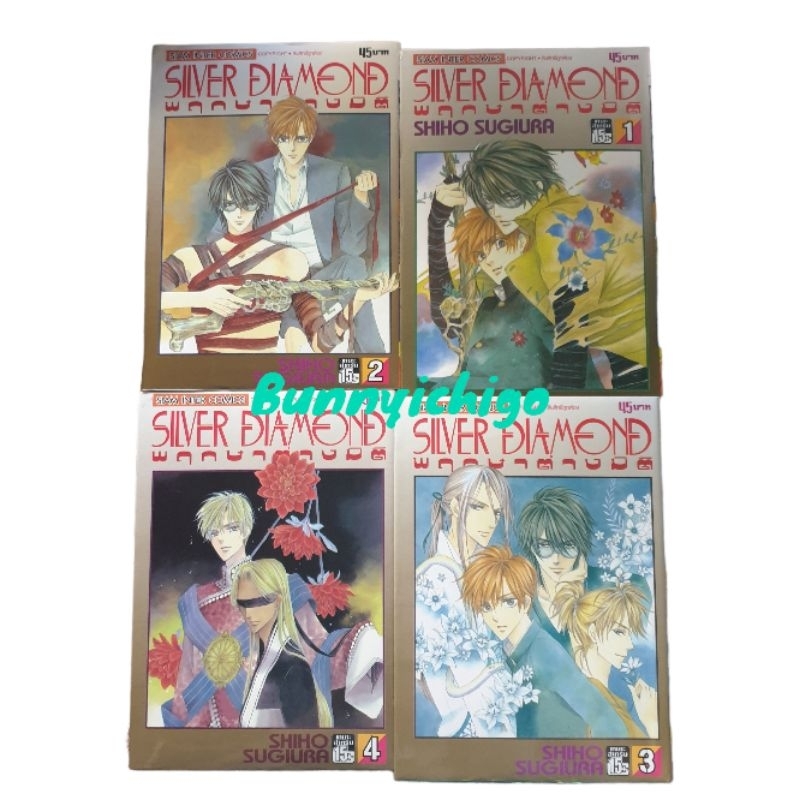 silver-dimond-พฤกษาต่างมิติ-มือ2-หนังสือการ์ตูน