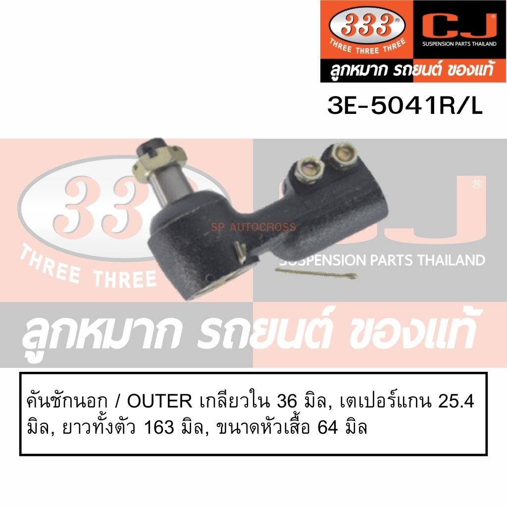 คันชักนอก-คันส่งกลาง-isuzu-rocky-175-scm-rhd