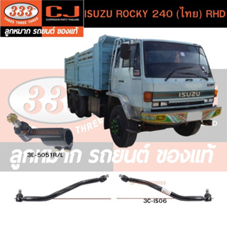 คันชักนอก, คันส่งกลาง ISUZU ROCKY 240 (ไทย) RHD