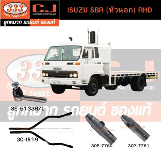 คันชักนอก, คันส่งกลาง ISUZU SBR (หัวนอก) RHD