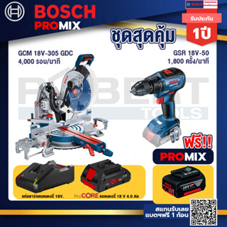 Bosch Promix GCM 18V-305 GDC แท่นตัดองศาไร้สาย 18V. 12" BITURBO ปรับ 3 ตัด+เบรค+GSR 18V-50 สว่านไร้สาย แบต BL