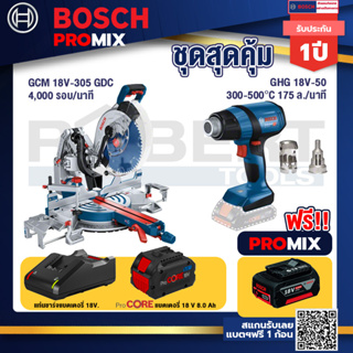 Bosch Promix  GCM 18V-305 GDC แท่นตัดองศาไร้สาย 18V+GHG 18V-50 ปืนเป่าลมร้อน+ แบตProCore 18V 8.0 Ah