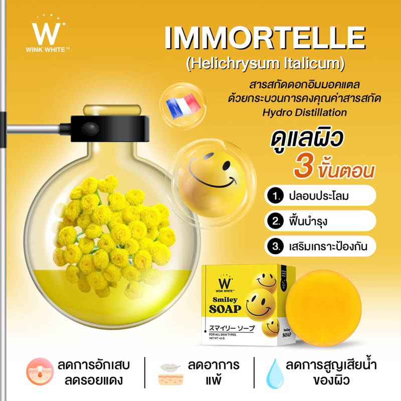 smiley-soap-สบู่ทองคำสินค้าใหม่ล่าสุด-ของแท้จาก-winkwhite