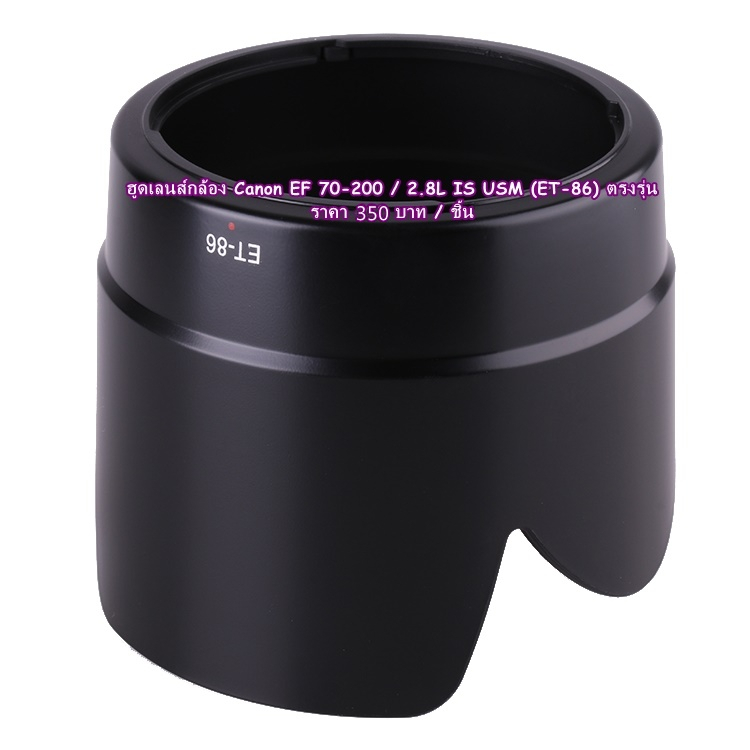 hood-สำหรับเลนส์-canon-ef-70-200-f2-8l-is-usm