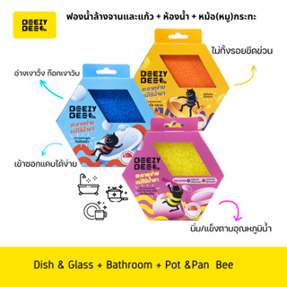 Beezy Bee Dish and Glass Bee + Bathroom Bee + Pot and Pan Bee Sponge บีซี่ บี ฟองน้ำผึ้งบ้าน set 3 ชิ้น