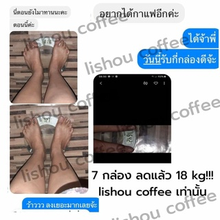 ขายแยกซอง-สำหรับผู้อยากลองกิน-กาแฟลิโซ่พลัส-เร่งเผาผลาญ-lishou-coffee-plus-กาแฟลดน้ำหนัก-สูตรดื้อยา