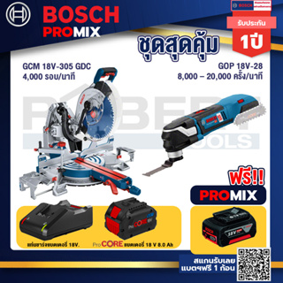 Bosch Promix  GCM 18V-305 GDC แท่นตัดองศาไร้สาย 18V.+GOP 18V-28 EC เครื่องตัดเอนกประสงค์ไร้สาย+แบตProCore 18V 8.0 Ah