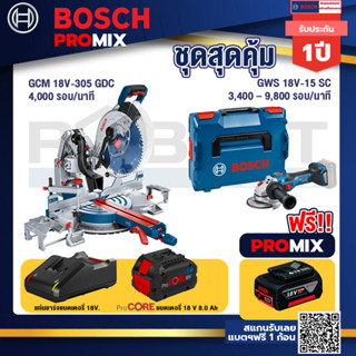 Bosch Promix  GCM 18V-305 GDC แท่นตัดองศาไร้สาย 18V.. 12