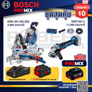 Bosch Promix  GCM 18V-305 GDC แท่นตัดองศาไร้สาย 18V+GWS 180 LI เครื่องเจียร์ไร้สาย 4" 18V Brushless