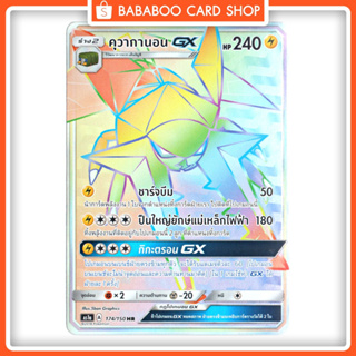 คุวากานอน GX HR Full Art การ์ดโปเกมอน ภาษาไทย  Pokemon Card Thai Thailand ของแท้