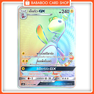 เด็นริว GX HR Full Art การ์ดโปเกมอน ภาษาไทย  Pokemon Card Thai Thailand ของแท้