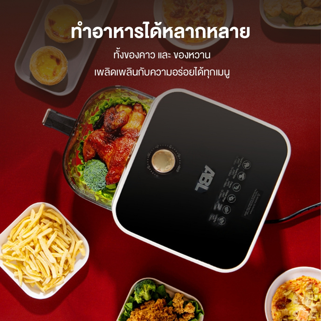 ส่งฟรี-abl-หม้อทอดไร้น้ำมันขนาด-4ลิตร-air-fryer-หม้ออบลมร้อน-หม้อทอดเฟรนซ์ฟรายส์-ทำอาหารไม่ใช้น้ำมัน