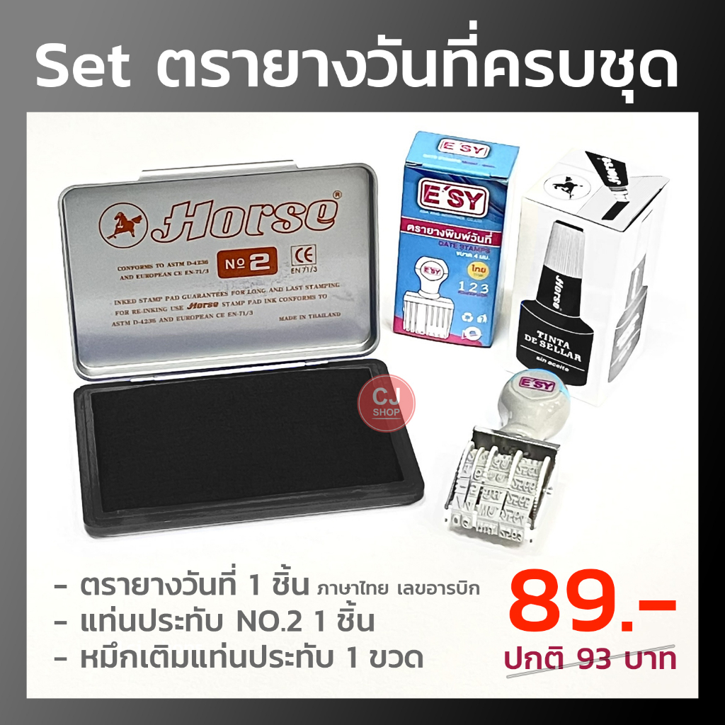 set-ตรายางวันที่-ครบชุด-ตรายาง-หมึก-แท่นประทับ