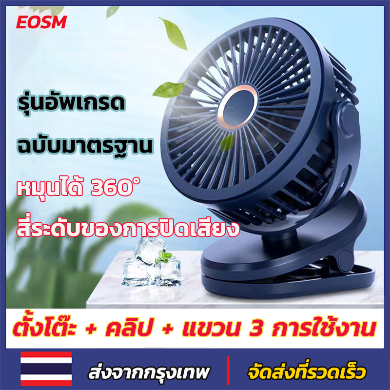 eosm-พัดลมพกพา-พัดลม-usb-พัดลมตั้งโต๊ะ-พดลมพกพา-พัดลมเล็ก-พัดลมชาร์จแบต-พัดลมหนีบ-5000-10000-mahแบต