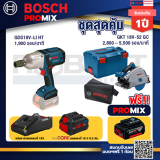 Bosch Promix  GDS 18V-LI HT บล็อคไร้สาย 18V+GKT 18V-52 GC เลื่อยจ้วงตัดไร้สาย+แบตProCore 18V 8.0