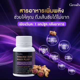 กระชายดำสกัด กิฟฟารีน กระชายดำ แมกซ์ พลัส+ Giffarine Krachai Dum Maxx Plus+ เพิ่มพลังแกร่งให้คุณผู้ชายในทุกค่ำคืน