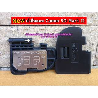 ฝาปิดแบตเตอร์รี่กล้อง Canon 5D Mark II 5D2 5DII อะไหล่กล้อง Canon ฝาแบต (Battery Door Cover)