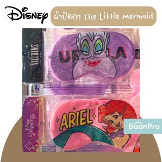 ผ้าปิดตา Eye Patch เจ้าหญิงแอเรียล The Little Mermaid Ariel Ursula Eyepatch