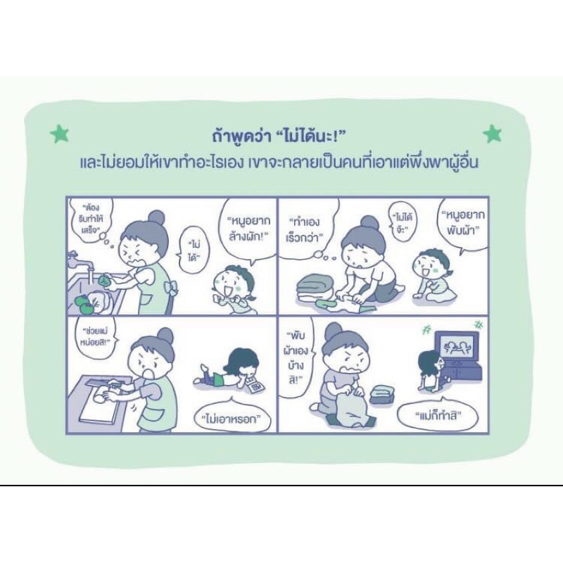 หนังสือแม่ไม่ดุหนูร่าเริง