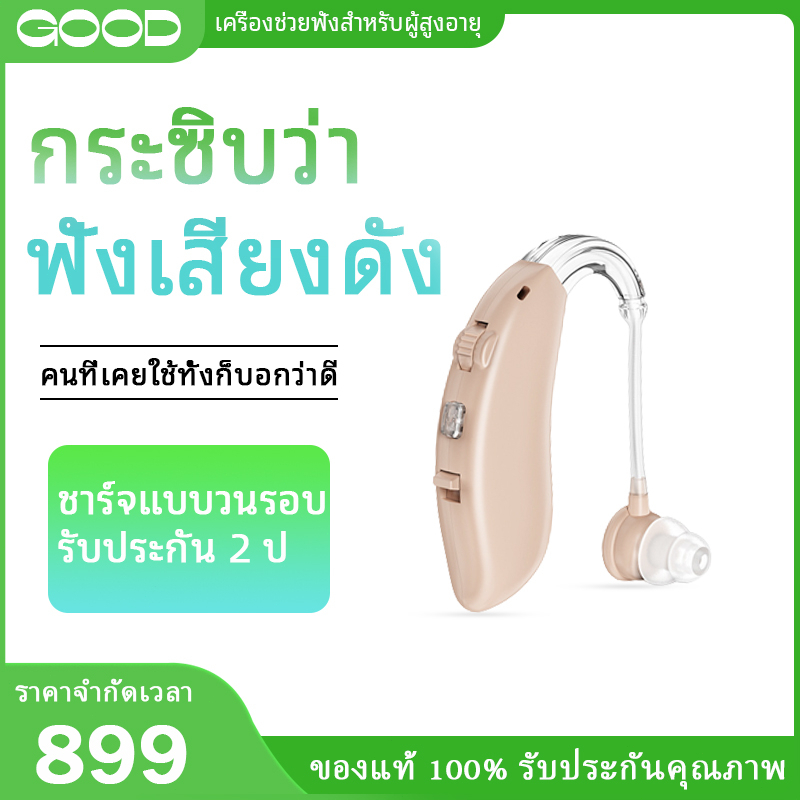 รุ่นใหม่พัดลม-เครื่องช่วยฟัง-เครื่องช่วยฟังแบบชาร์จไฟ-หูช่วยฟังคนแก่-เครื่องช่วยฟังหูตึง-มีการรับประกัน