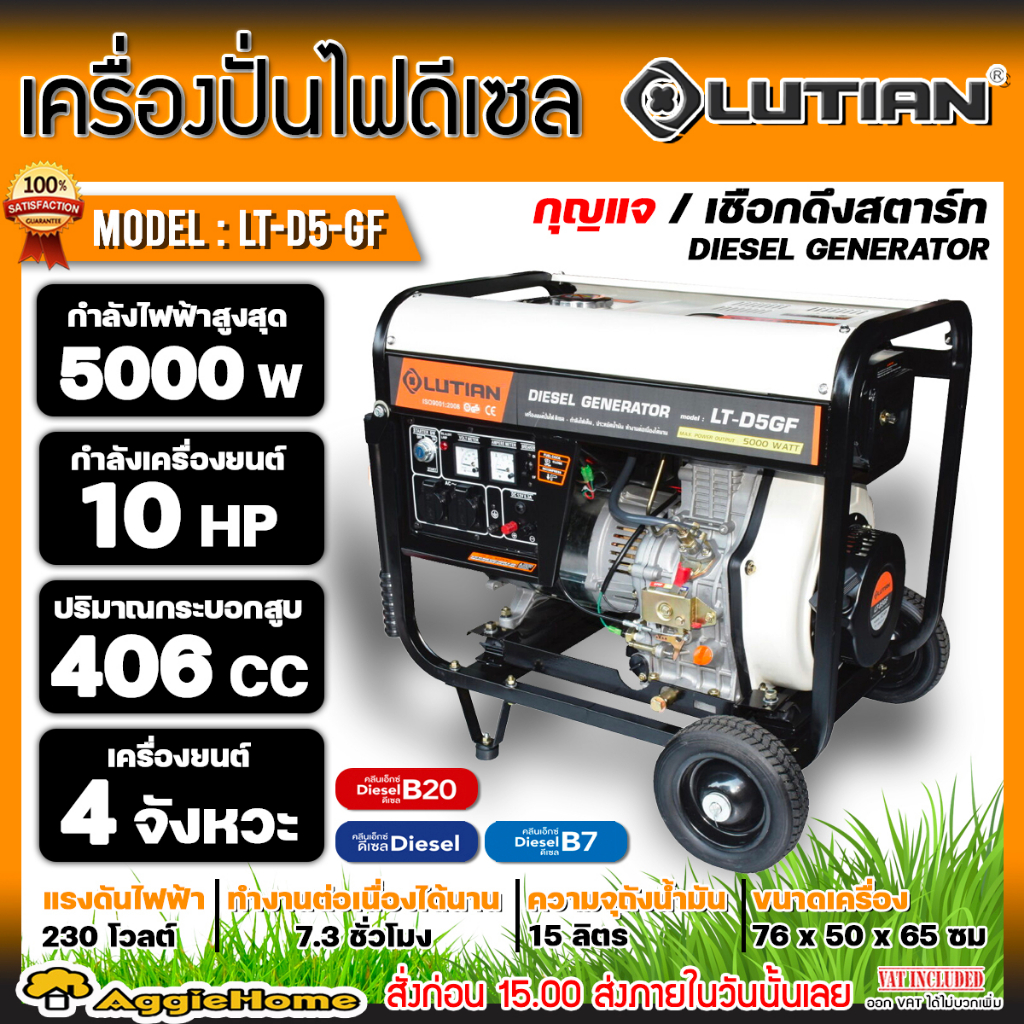 lutian-เครื่องปั่นไฟ-ดีเซล-รุ่น-lt-d5-gf-5000วัตต์-10hp-เครื่องยนต์4จังหวะ-กุญแจสตาร์ท-เชื่อกดึงสตาร์ท-ปั่นไฟ