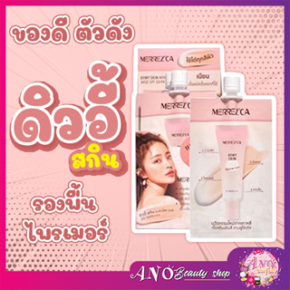 1กล่อง 6 ซอง  Merrezca dewy skin makeup base spf 50 PA+++ 5ml. 4 in 1 เบส รองพื้น ไพรเมอร์ บำรุง ในซองเดียว