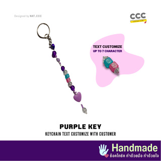 พวงกุญแจกำหนดข้อความเอง รุ่น Purple Key | Chocochic Keychain