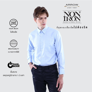 ARROW เสื้อเชิ้ต Non Iron แขนยาว ทรง Comfort Fit สีฟ้า MACC763S3BSBU