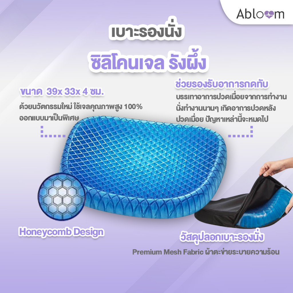 ลดราคา-abloom-เบาะรองนั่ง-ซิลิโคนเจล-รังผึ้ง-silicone-gel-seat-cushion-สีฟ้า