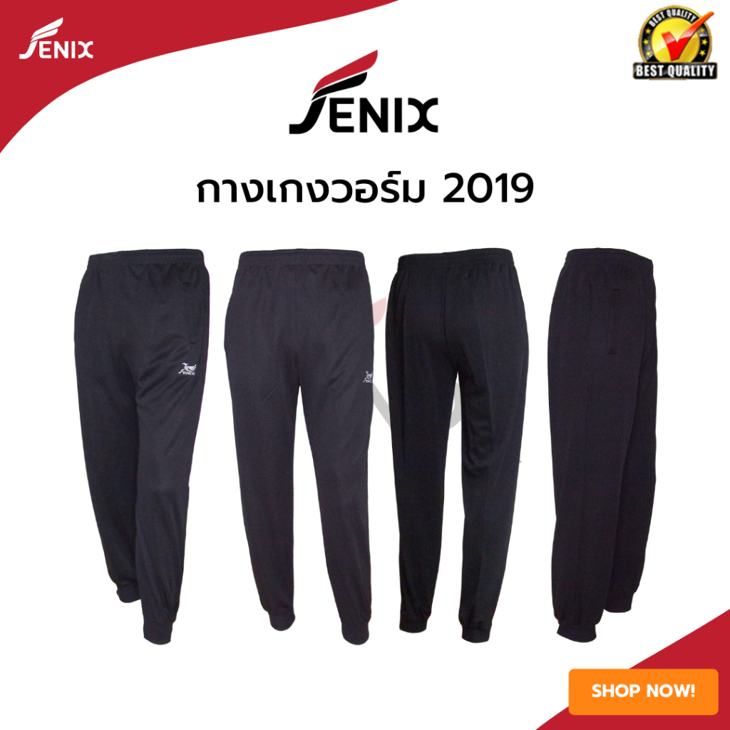 fenix-กางเกงวอร์มรุ่น-2019-มีของเด็ก-ผู้ใหญ่-มี-2-สีให้เลือก-ดำ-กรม