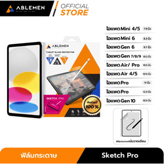 [Official] [ใหม่! Gen10 10.9in 2022 ] ฟิล์มกระดาษไอแพด Sketch Pro Film สำหรับไอแพดทุกรุ่น ABLEMEN