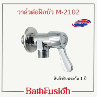 DONMARK วาล์วต่อฝักบัว สต๊อปวาล์ว วาล์วเปืด-ปิดน้ำ เซรามิคทองหลือง รุ่น M-2102