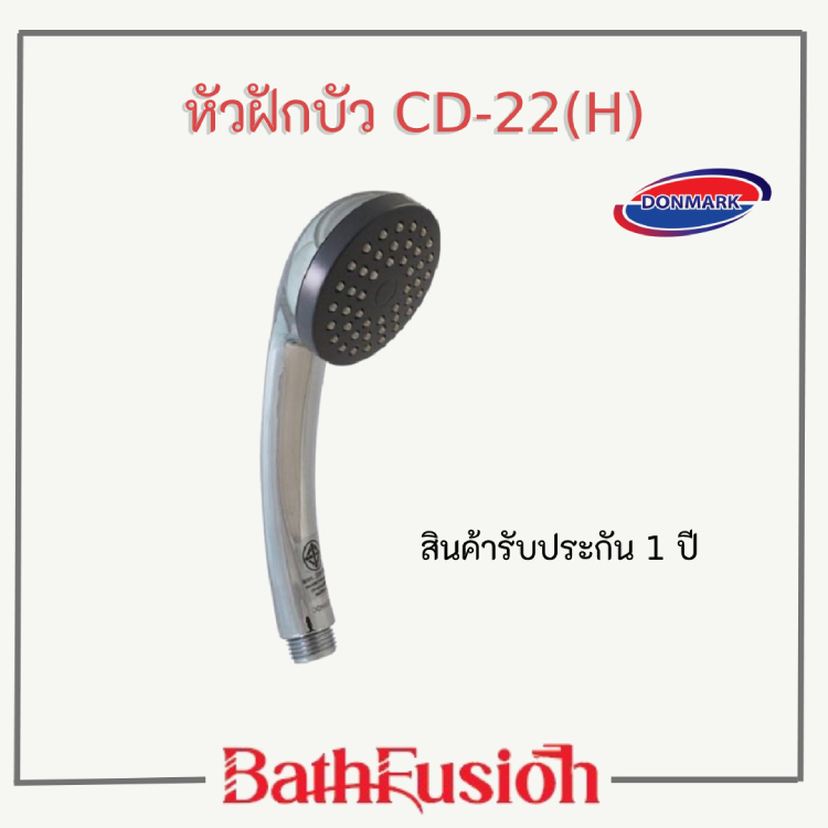 donmark-ฝักบัว-ฝักบัวอาบน้ำ-หัวฝักบัวชุบโครเมี่ยม-เฉพาะหัว-รุ่น-cd-22-h