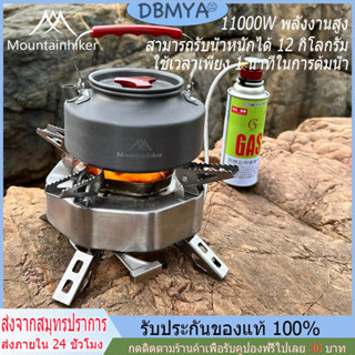 🔥พร้อมส่ง🔥 หัวเตาแก๊สปิคนิค เตาแก๊สพกพา Mountainhiker อุปกรณ์แคมป์ปิ้ง Camping ทำอาหารในป่า(เฉพาะหัวเตาแก๊ส)