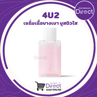 4U2 EYE AND LIP MAKEUP REMOVER (รีมูฟเวอร์สูตรน้ำมันกึ่งน้ำ)