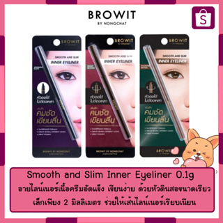 อินเนอร์ไลน์เนอร์ น้องฉัตร Browit By Nongchat SMOOTH AND SLIM INNER EYELINER 0.1G BROWIT