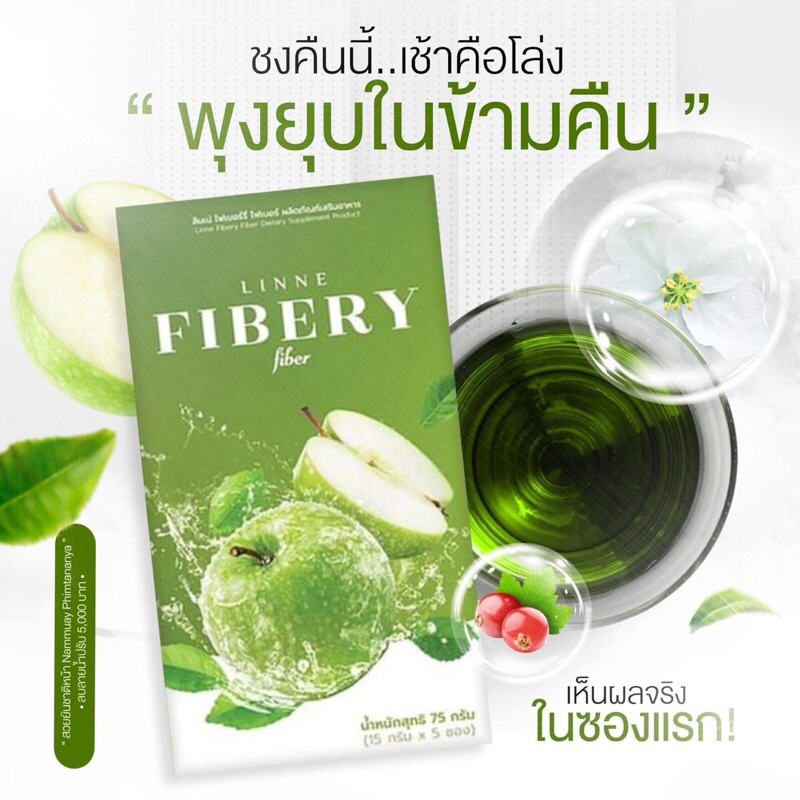 ลินเน่ไฟเบอร์-linne-fibery-fiber-1-แถม-1-290