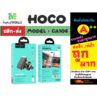 hoco รุ่น ca106 car holder ที่ยึดโทรศัพท์ ที่ยึดมือถือ ติดรถยนต์ แบบแม่เหล็ก ยึดกับช่องแอร์ พร้อมส่ง (120966TP)